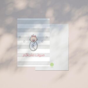 كرت مبروك ماجاكم