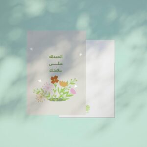 كرت الحمدلله على سلامتك