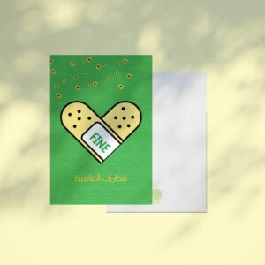 كرت اهداء قدامك العافية
