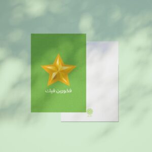 كرت اهداء فخورين فيك