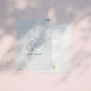 كرت اهداء مبروك الزواج