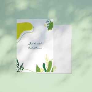 كرت الحمدلله على سلامتك