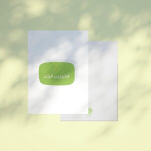 كرت اهداء فخورين فيك