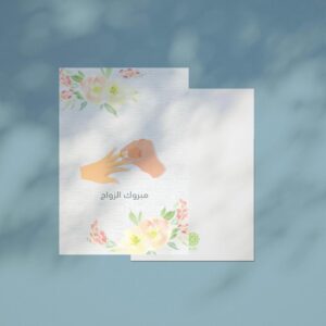 كرت اهداء مبروك الزواج