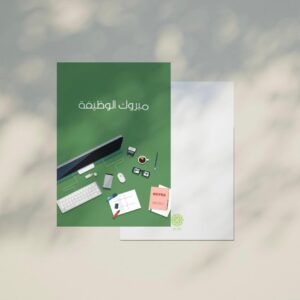 كرت اهداء مبروك الوظيفة