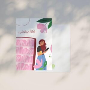 كرت اهداء شكرا معلمتي