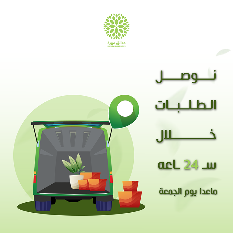 نوصل الطلبات خلال 24 ساعة